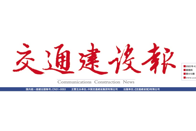 《交通建设报》：“膜法”新水源厂