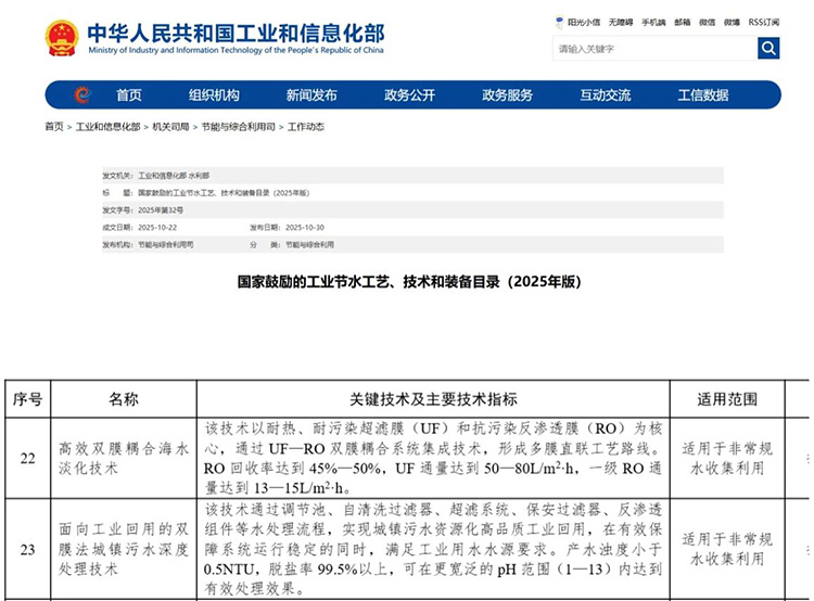 获国家推广！3377官网两技术入选“2025国家节水目录”！